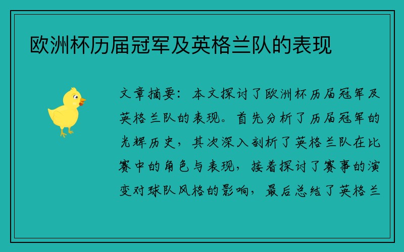 欧洲杯历届冠军及英格兰队的表现