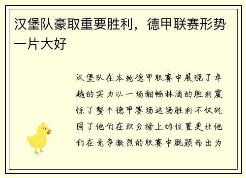 汉堡队豪取重要胜利，德甲联赛形势一片大好