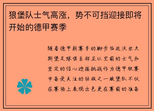 狼堡队士气高涨，势不可挡迎接即将开始的德甲赛季