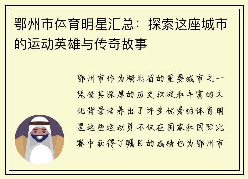 鄂州市体育明星汇总：探索这座城市的运动英雄与传奇故事