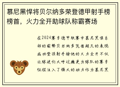 慕尼黑悍将贝尔纳多荣登德甲射手榜榜首，火力全开助球队称霸赛场