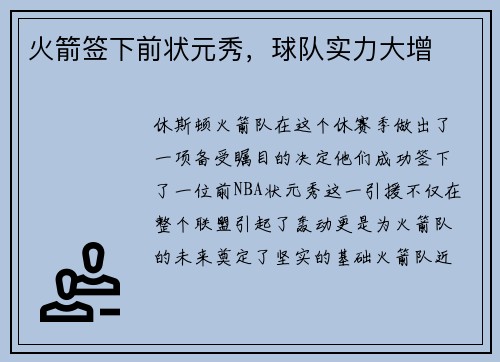 火箭签下前状元秀，球队实力大增