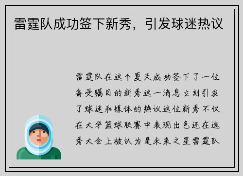 雷霆队成功签下新秀，引发球迷热议