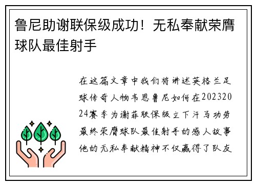 鲁尼助谢联保级成功！无私奉献荣膺球队最佳射手