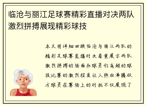 临沧与丽江足球赛精彩直播对决两队激烈拼搏展现精彩球技